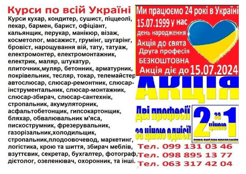 Курси гравер, шопер, трейдер, рієлтор, маклер, нумеролог, астролог, швачка