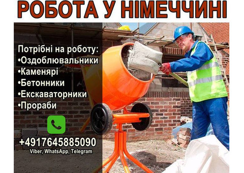 Poбoтa в Німеччині: Будівельники