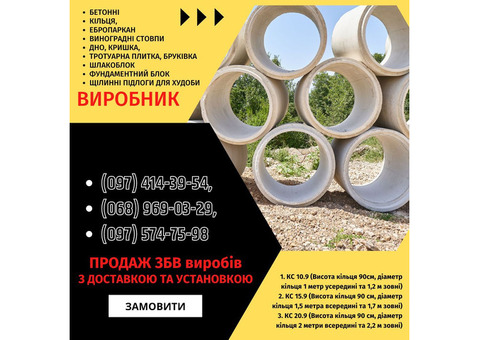 Якісні ЗБВ та Металовироби від Виробника у Кривому Розі