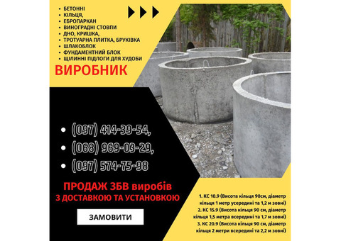Якісні ЗБВ та Металовироби від Виробника у Кривому Розі