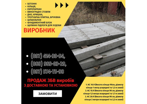 Якісні ЗБВ та Металовироби від Виробника у Кривому Розі