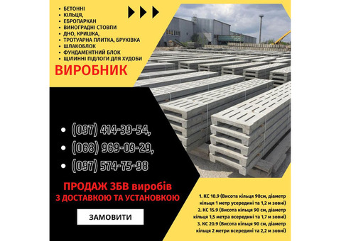 Якісні ЗБВ та Металовироби від Виробника у Кривому Розі