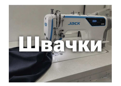 Запрошуються швачки. На верхній одяг.
