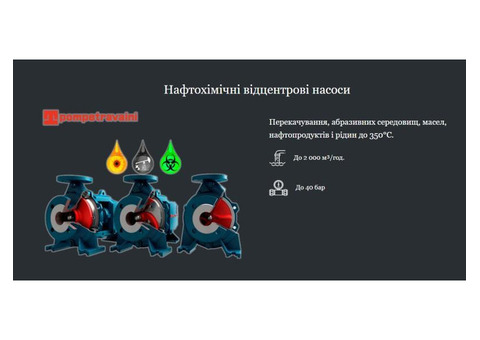 Промислові насоси для виробничих підприємств