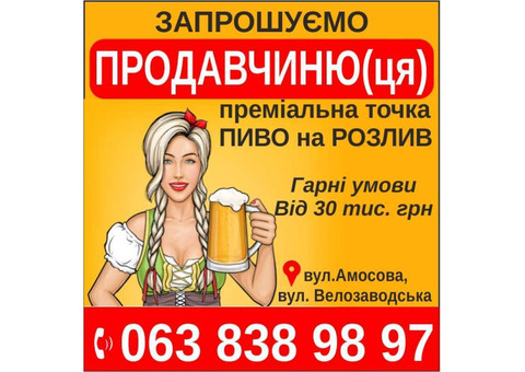 шукаємо  продавчиню(ця) пиво на розлив