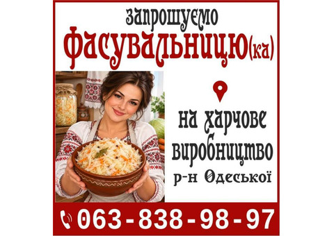 Фасувальниця (к) на харчове виробництво